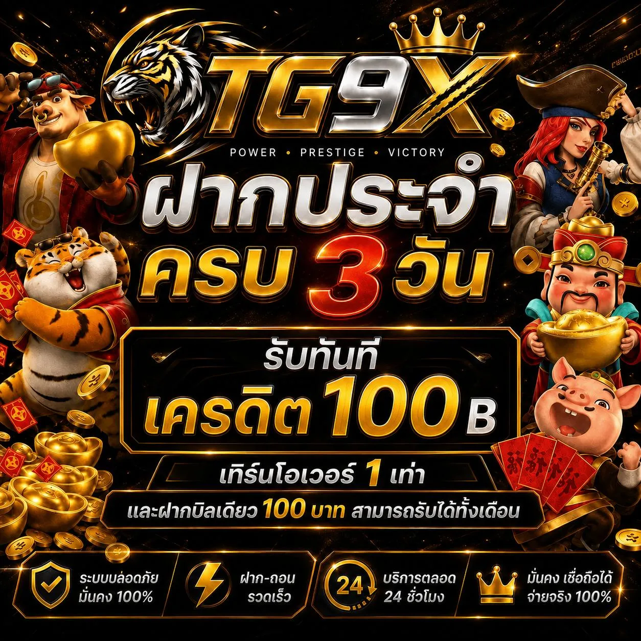 โปรโมชั่น เครดิตฟรี 100 by