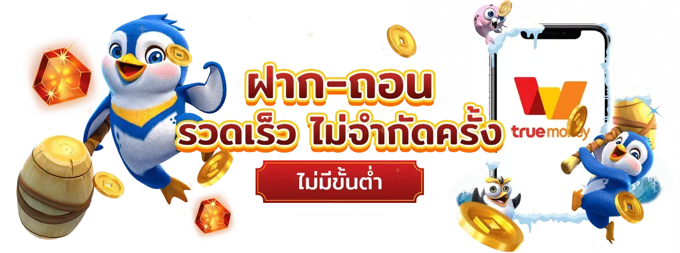 เว็บ พนัน ฝาก ขั้น ต่ำ 1 บาท วอ เลท